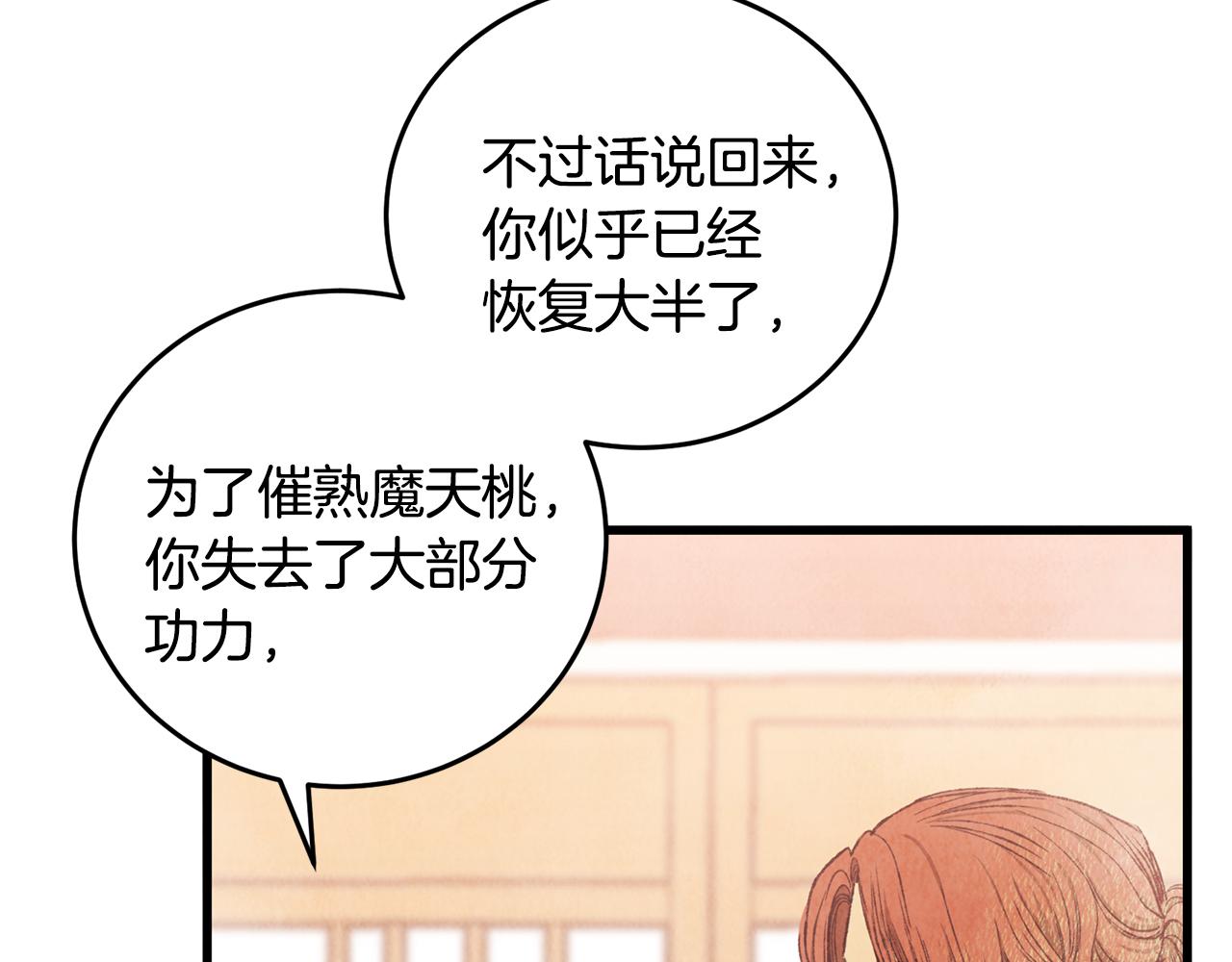 《醉蝶冷月》第73话 魔教相吸 第13页