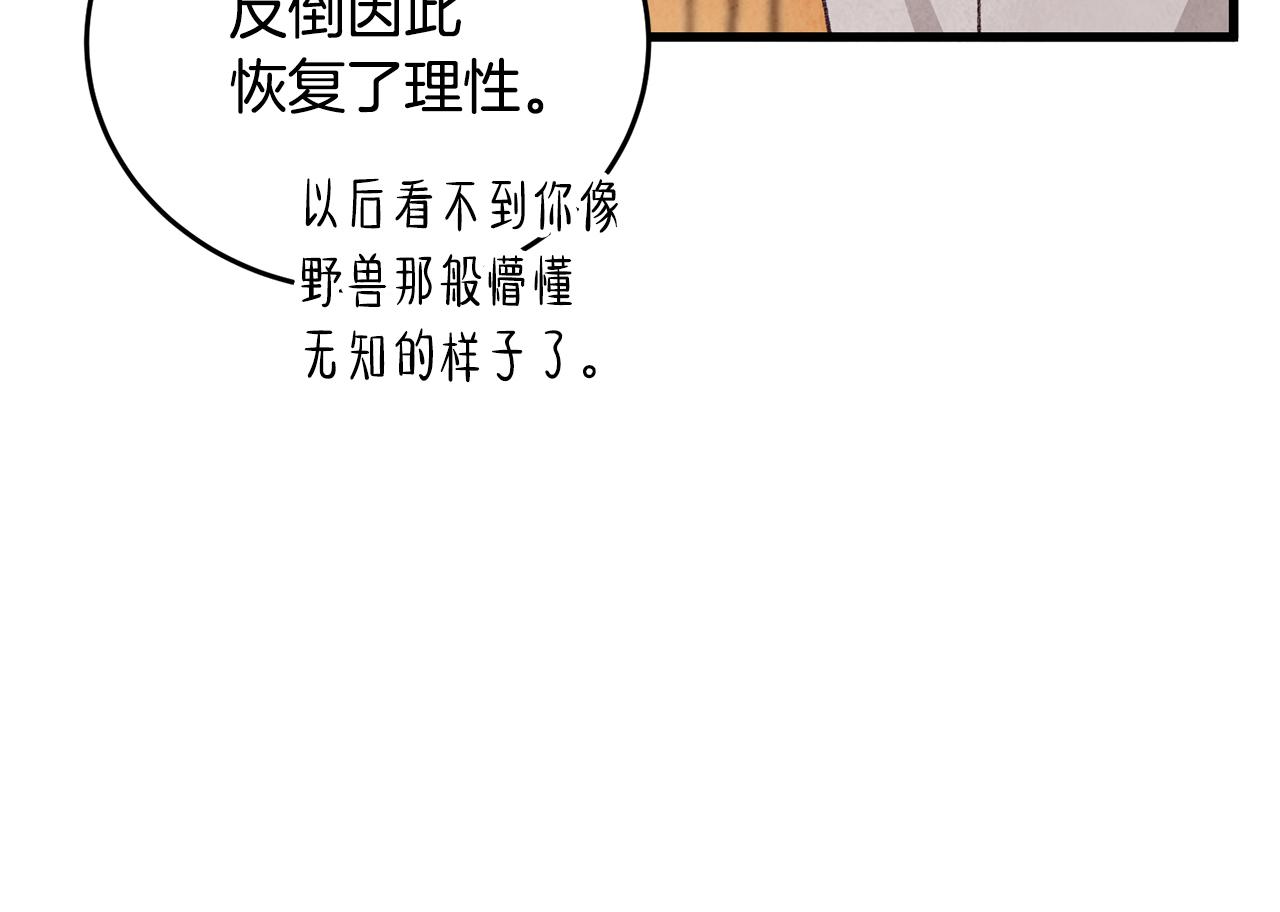 《醉蝶冷月》第73话 魔教相吸 第15页
