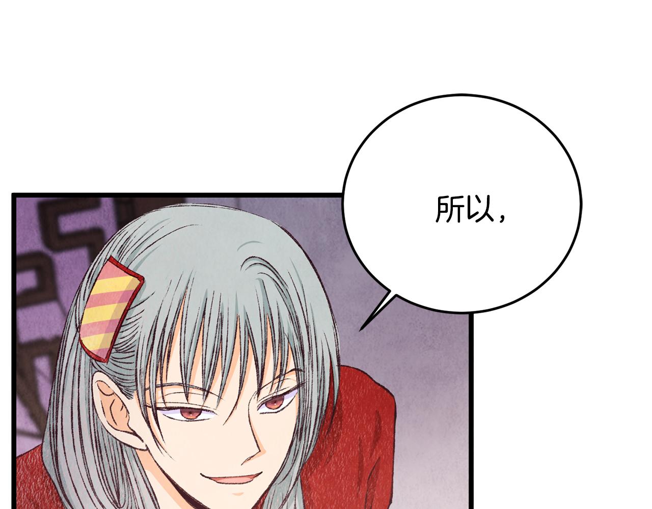 《醉蝶冷月》第73话 魔教相吸 第16页