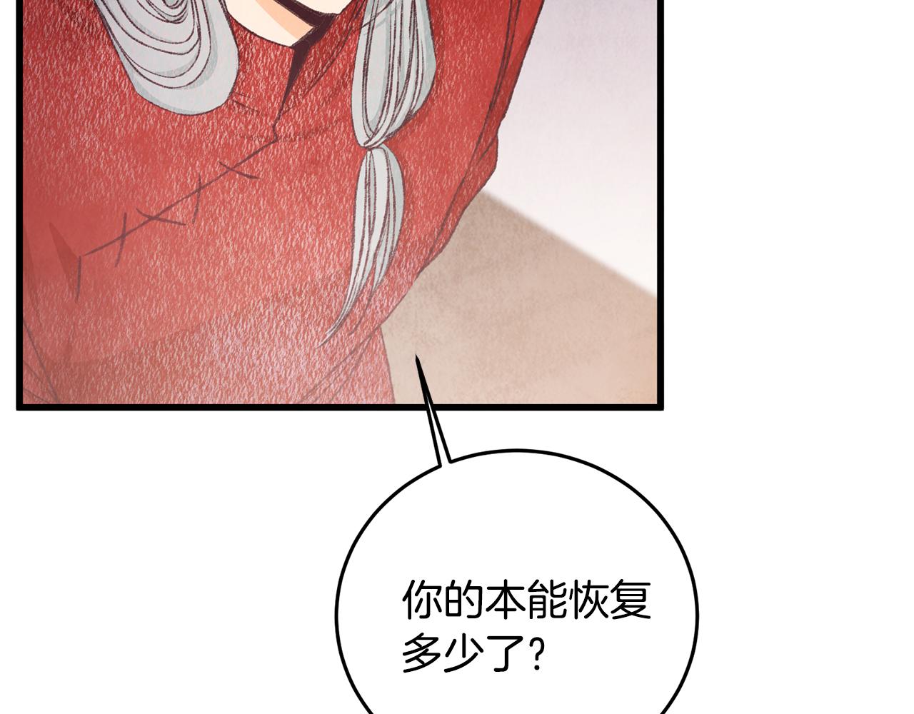 《醉蝶冷月》第73话 魔教相吸 第17页