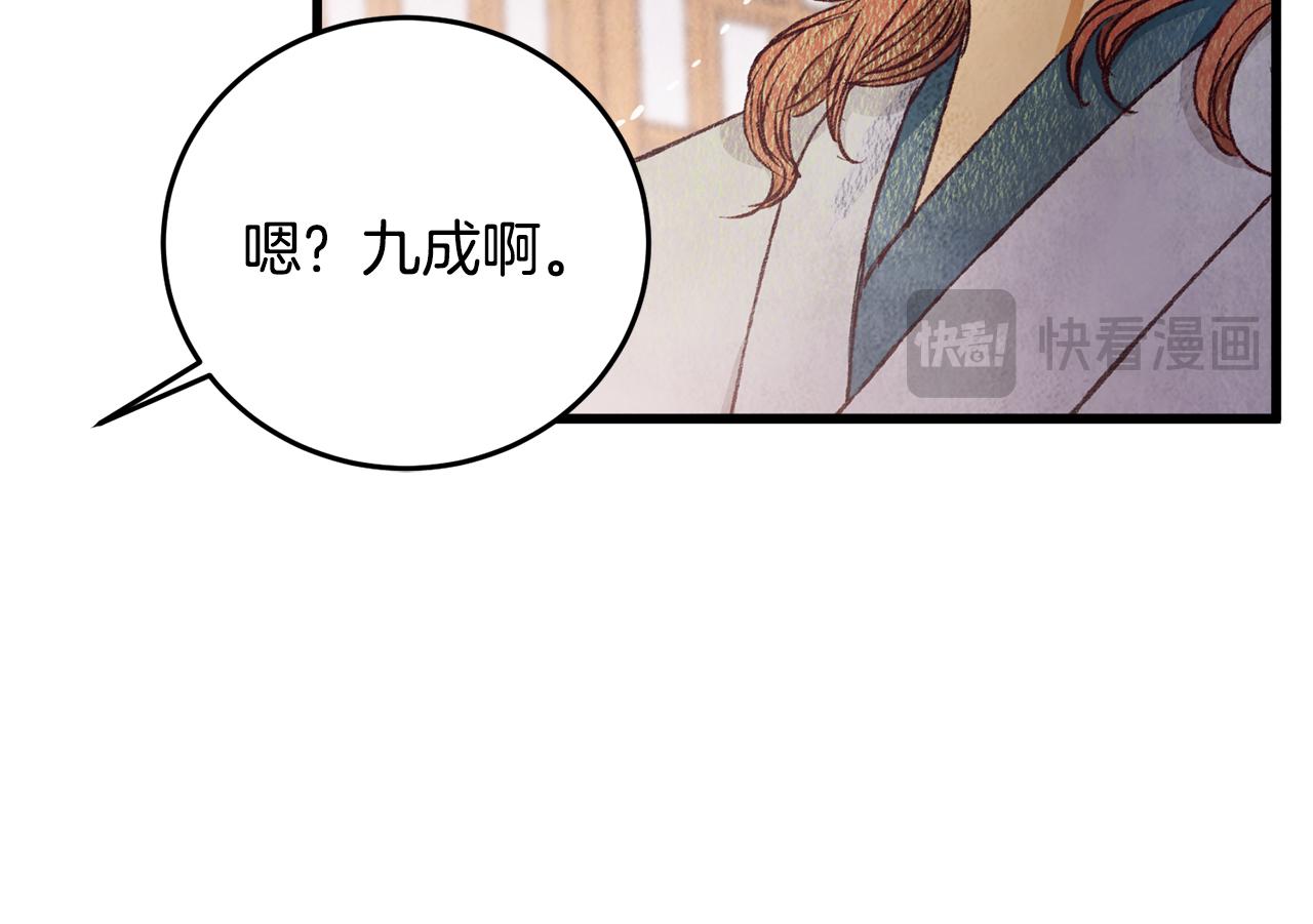 《醉蝶冷月》第73话 魔教相吸 第19页