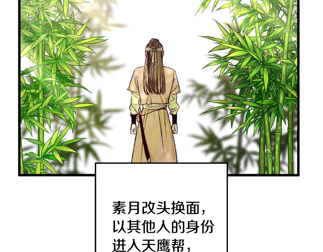 《醉蝶冷月》第73话 魔教相吸 第25页