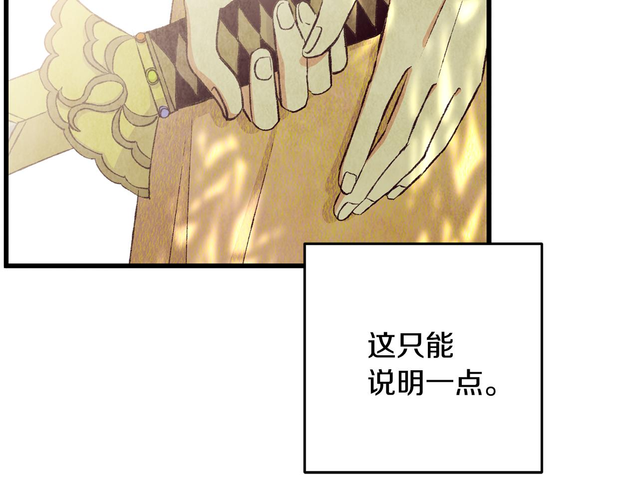 《醉蝶冷月》第73话 魔教相吸 第27页