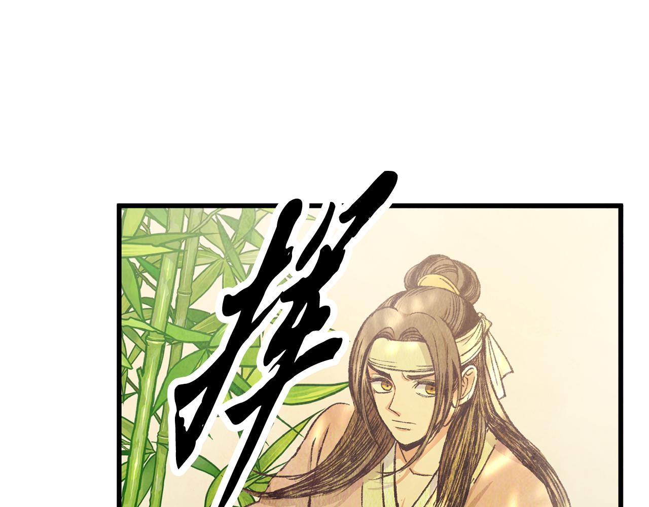 《醉蝶冷月》第73话 魔教相吸 第28页