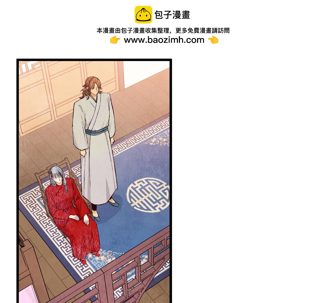《醉蝶冷月》第73话 魔教相吸 第2页