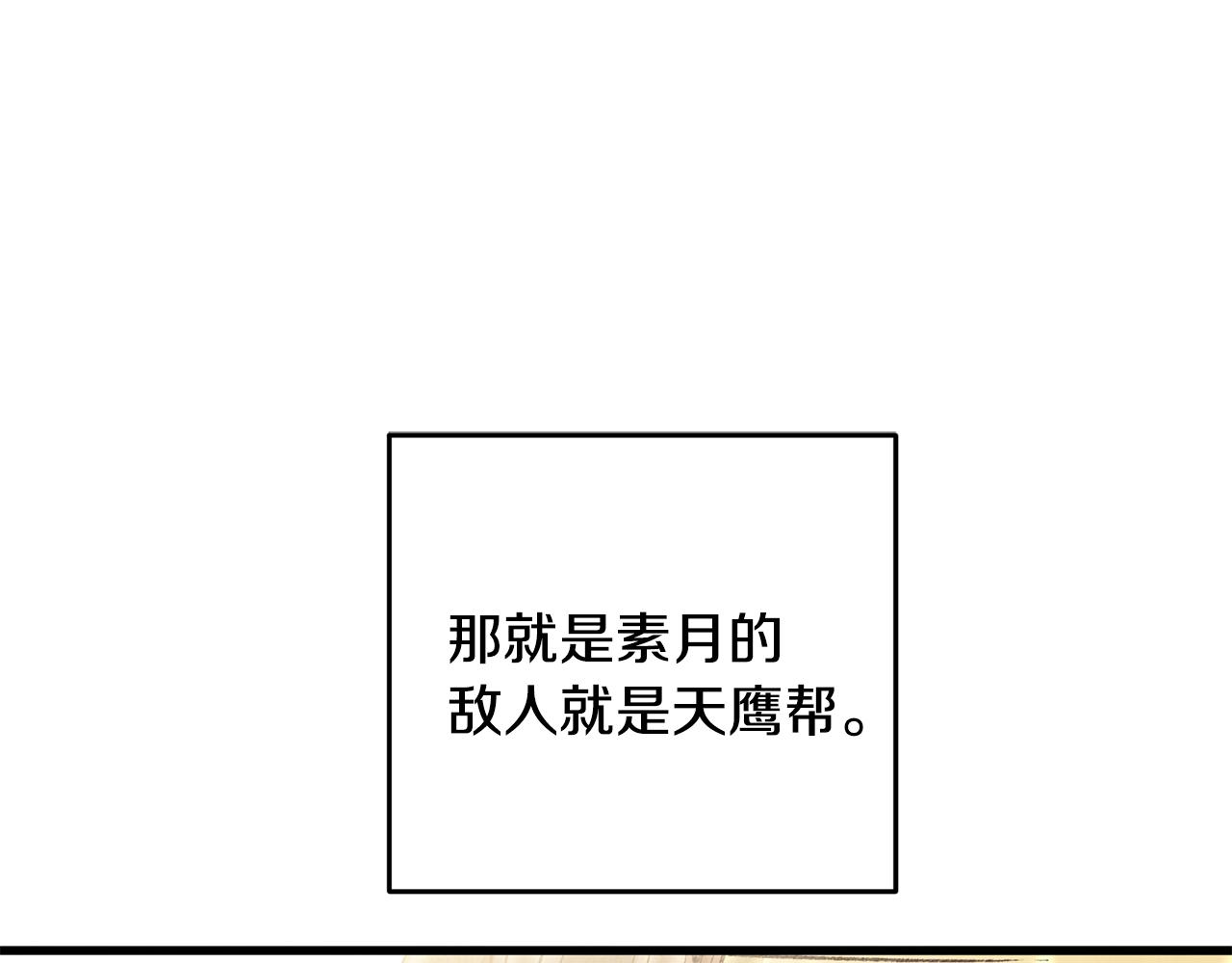 《醉蝶冷月》第73话 魔教相吸 第31页