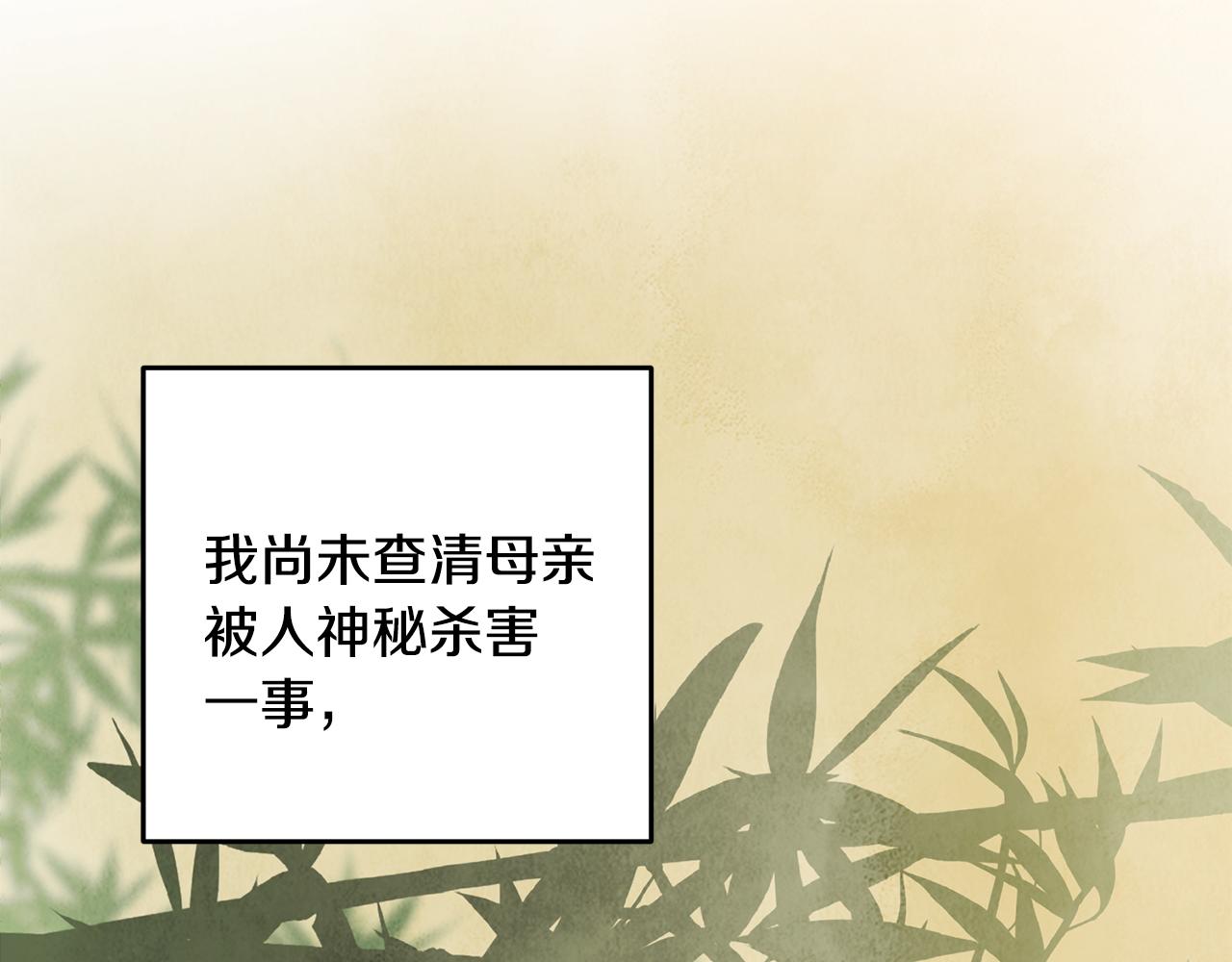 《醉蝶冷月》第73话 魔教相吸 第33页