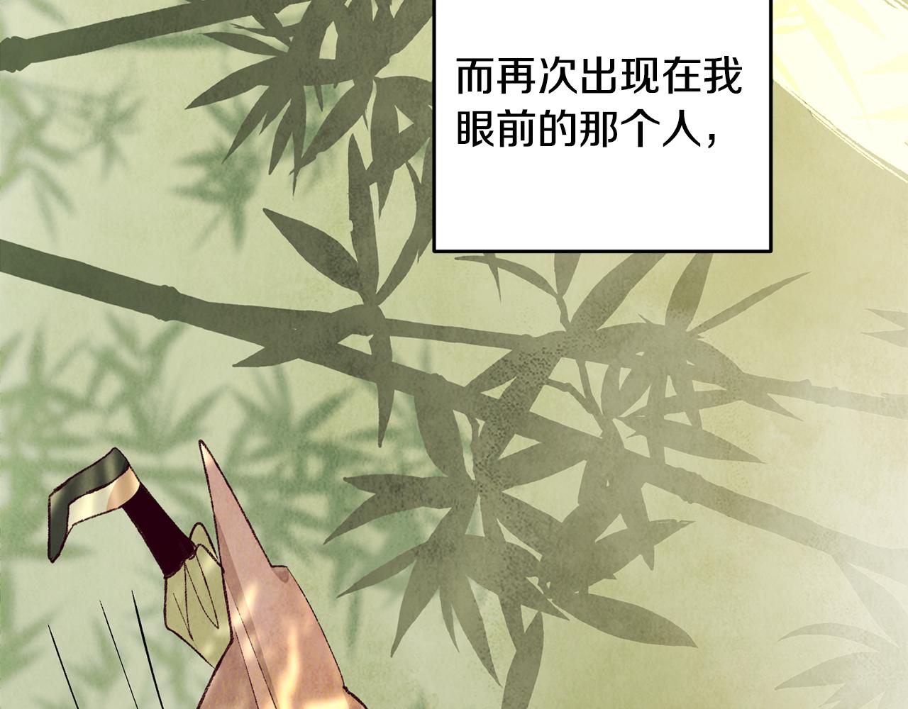 《醉蝶冷月》第73话 魔教相吸 第36页
