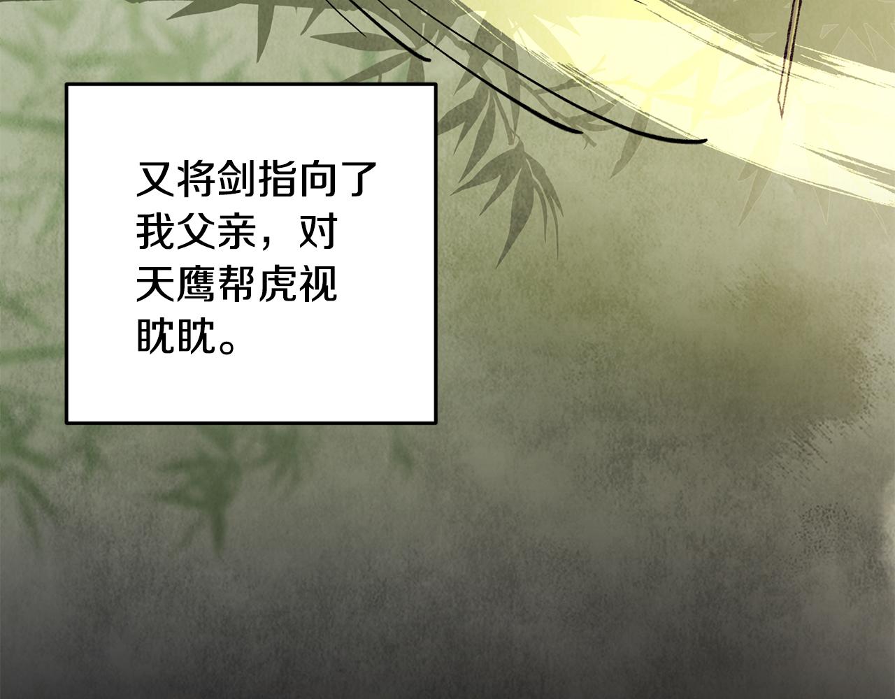 《醉蝶冷月》第73话 魔教相吸 第38页