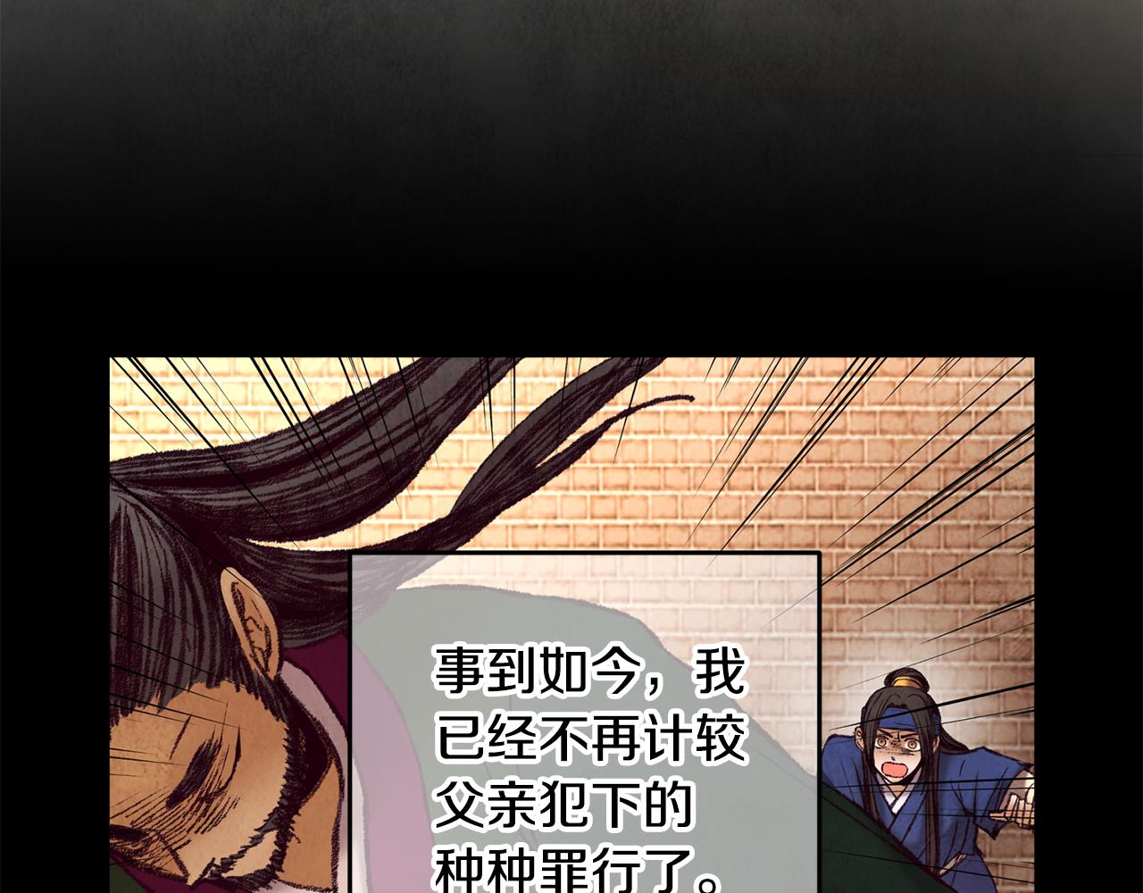 《醉蝶冷月》第73话 魔教相吸 第39页