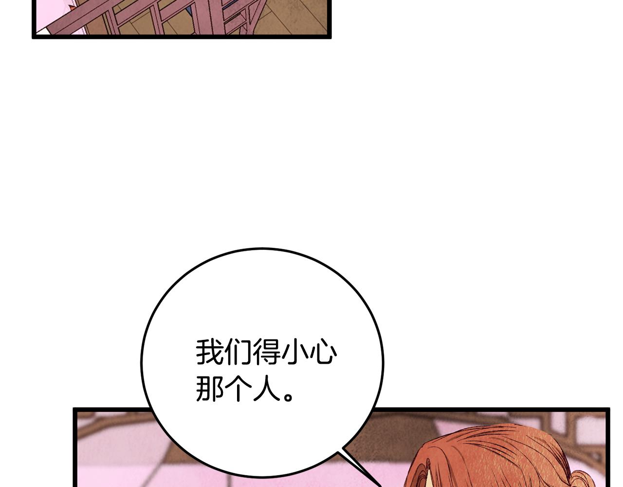 《醉蝶冷月》第73话 魔教相吸 第3页