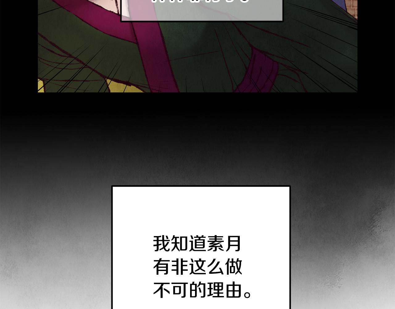 《醉蝶冷月》第73话 魔教相吸 第40页