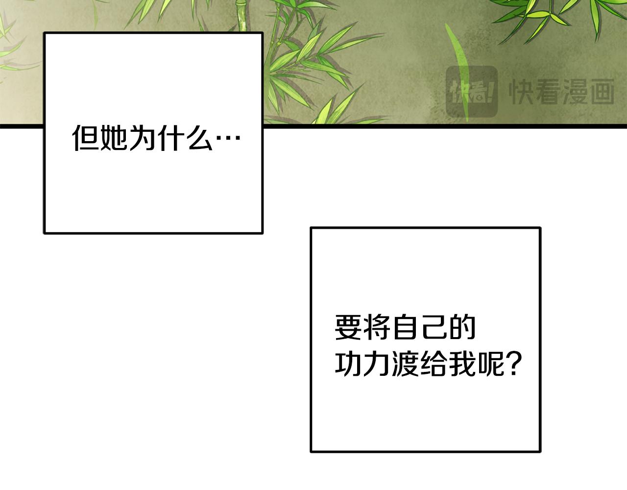 《醉蝶冷月》第73话 魔教相吸 第42页