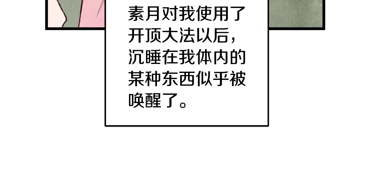 《醉蝶冷月》第73话 魔教相吸 第45页