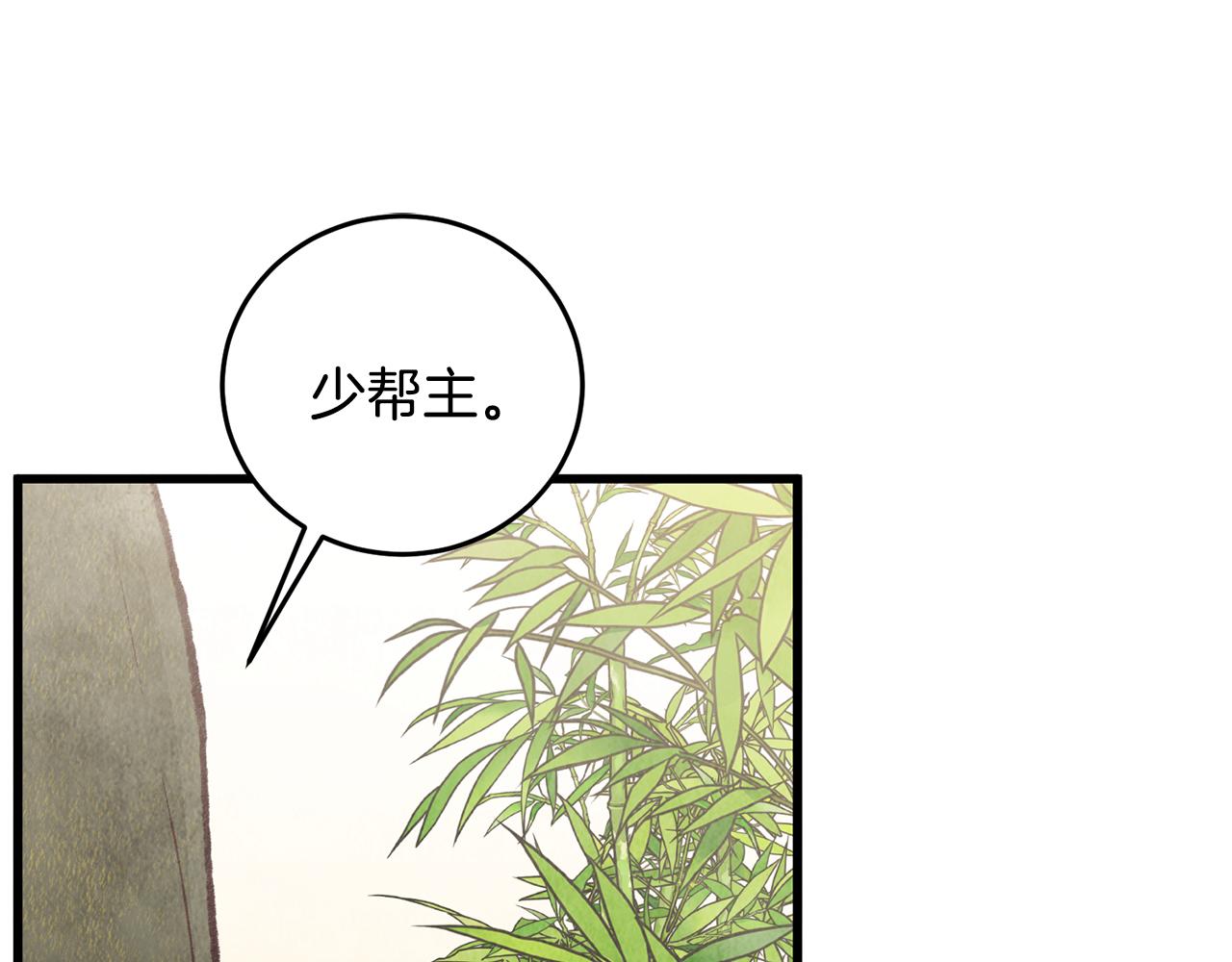 《醉蝶冷月》第73话 魔教相吸 第46页