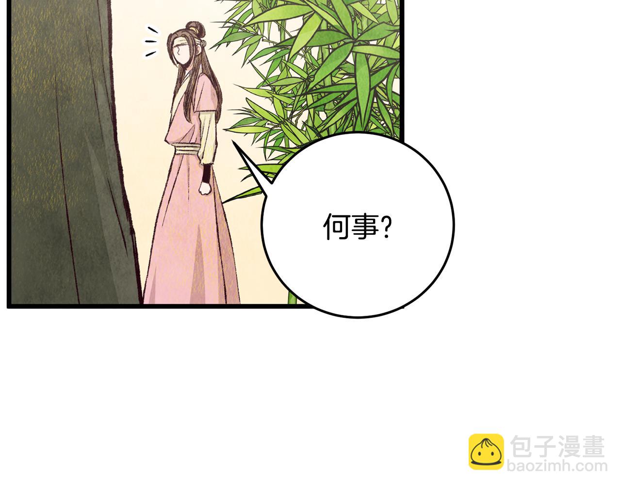 《醉蝶冷月》第73话 魔教相吸 第47页