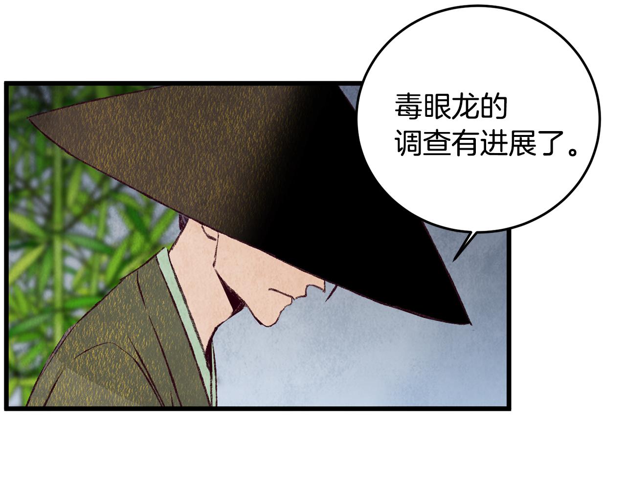 《醉蝶冷月》第73话 魔教相吸 第48页