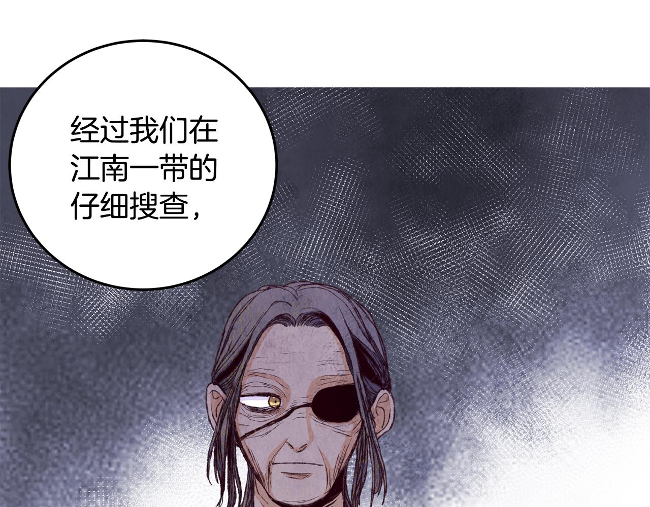 《醉蝶冷月》第73话 魔教相吸 第49页