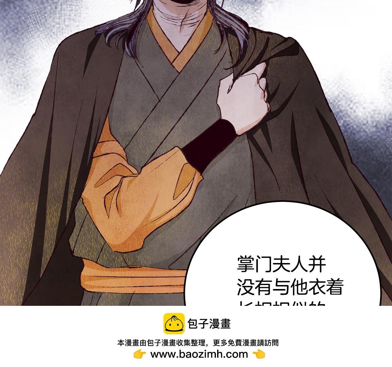 《醉蝶冷月》第73话 魔教相吸 第50页