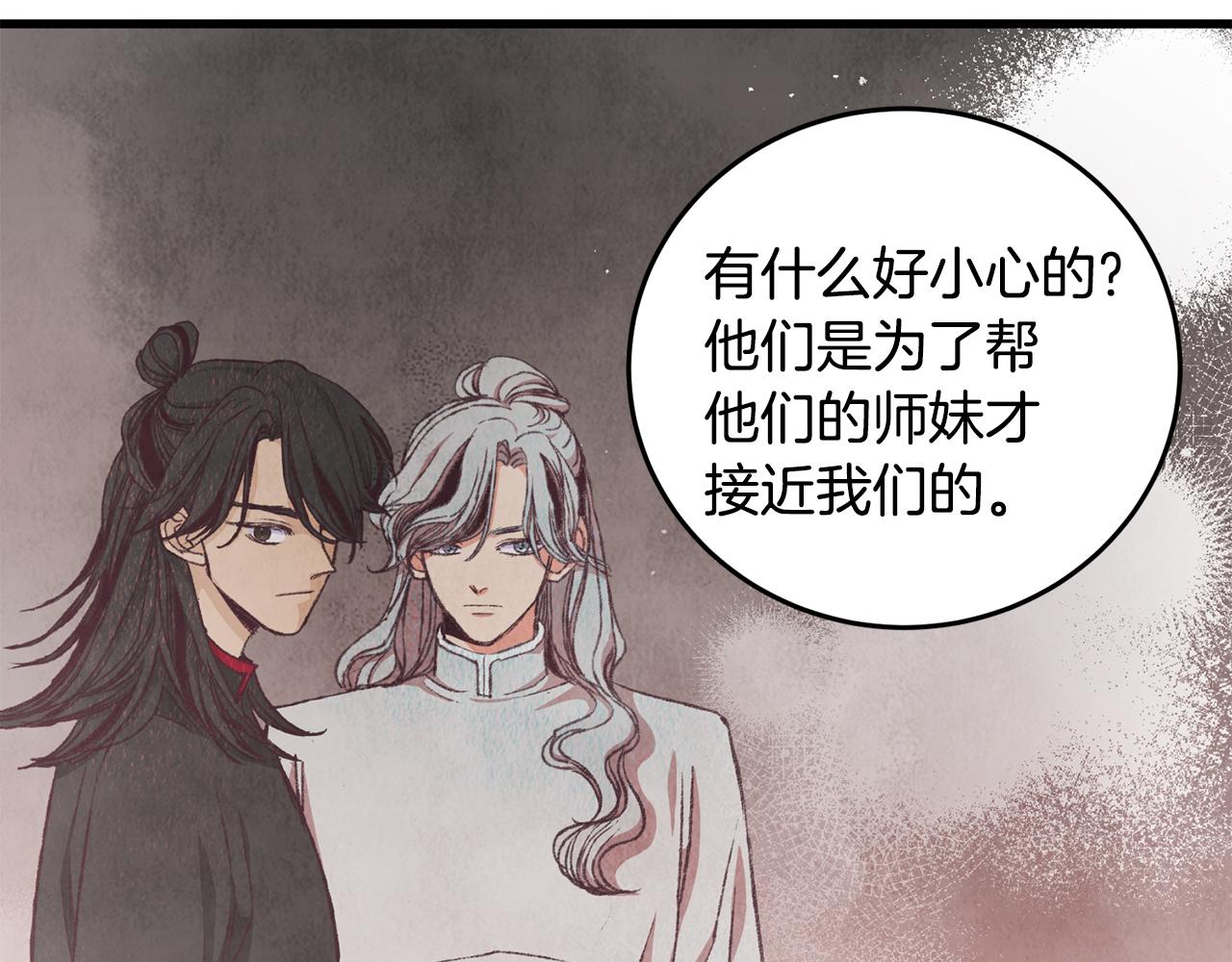 《醉蝶冷月》第73话 魔教相吸 第6页