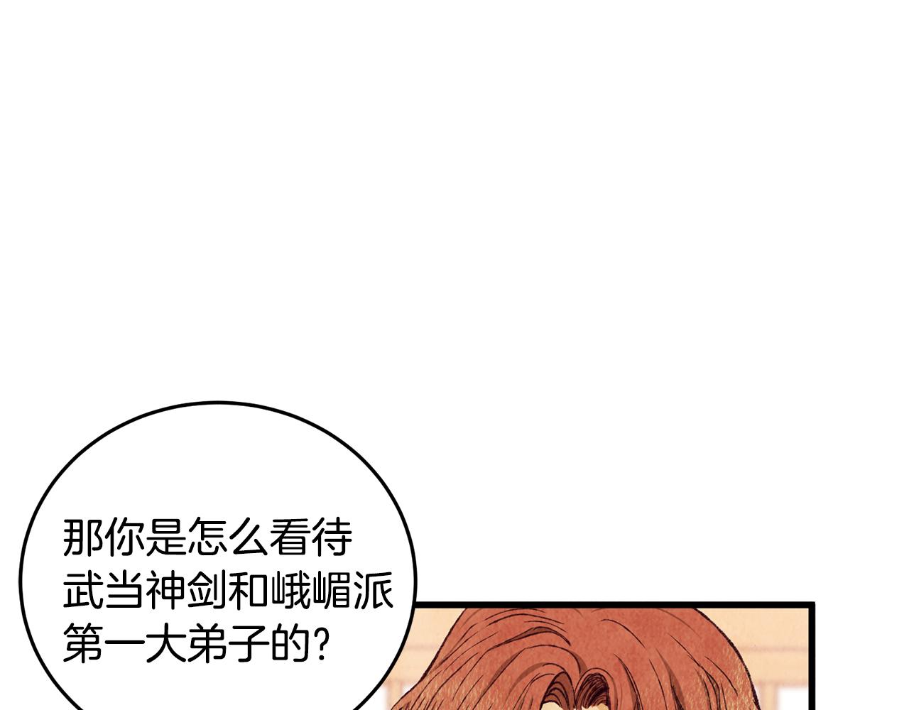 《醉蝶冷月》第73话 魔教相吸 第9页