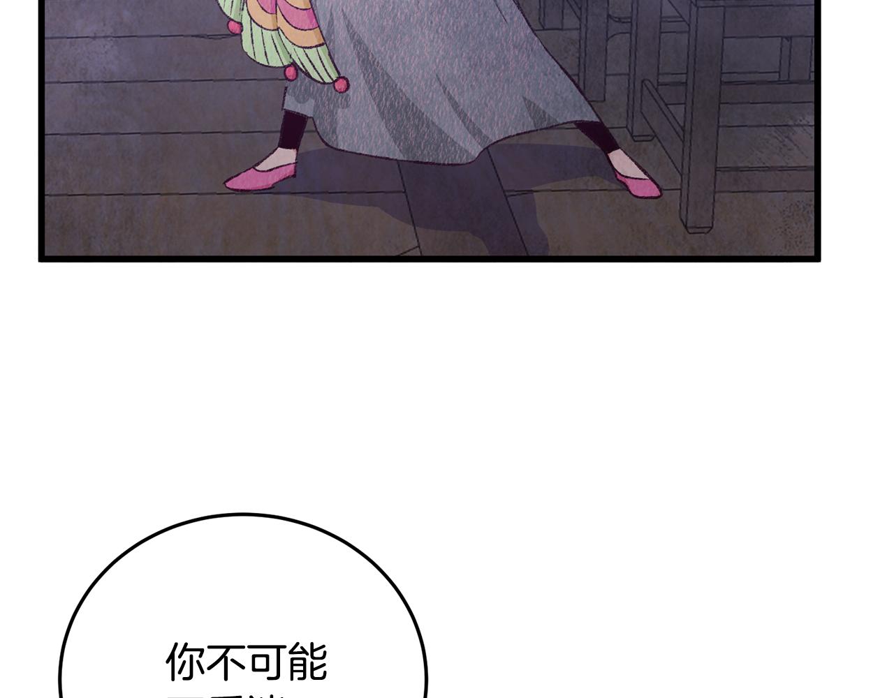 《醉蝶冷月》第74话 又一被害 第10页