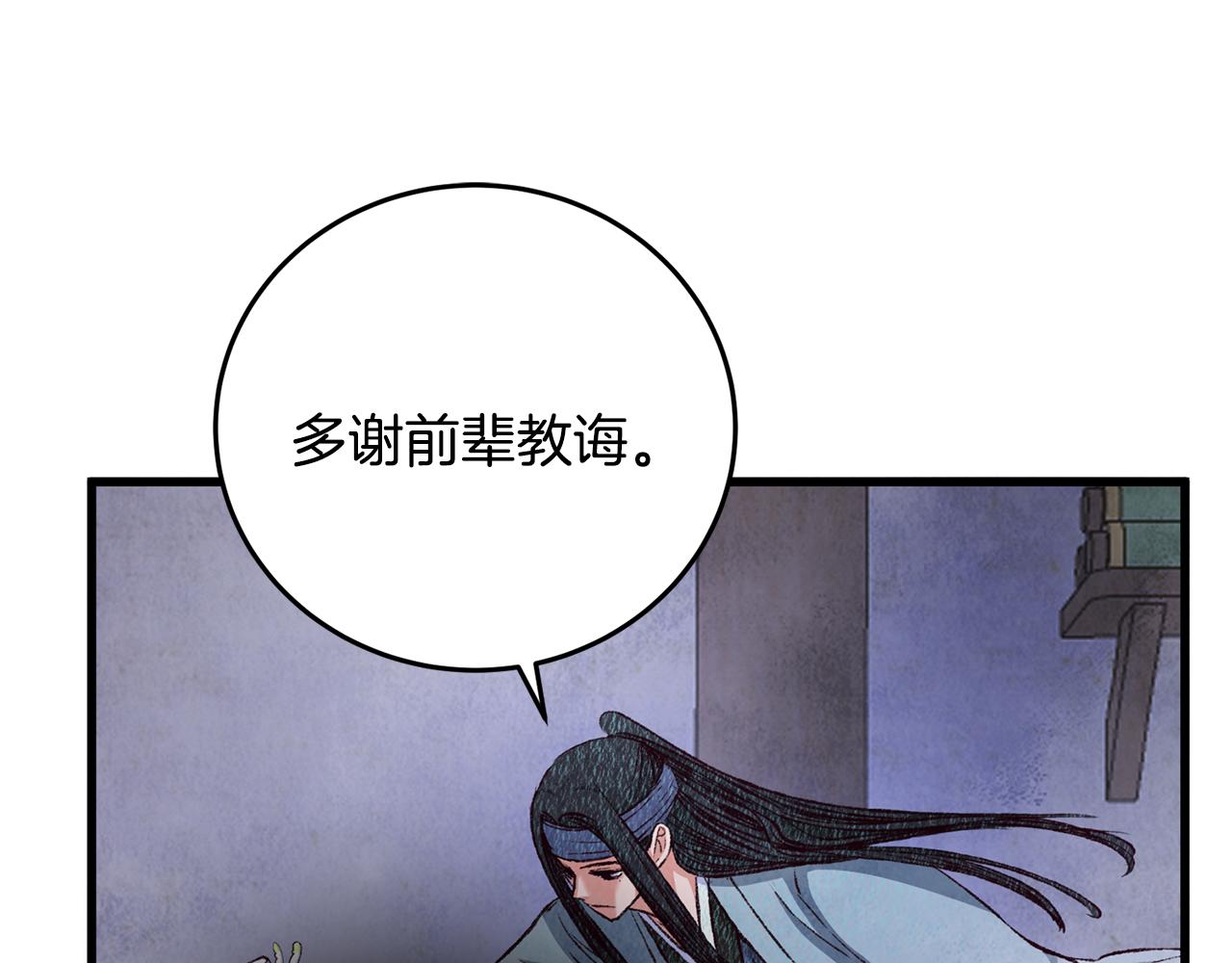 《醉蝶冷月》第74话 又一被害 第16页