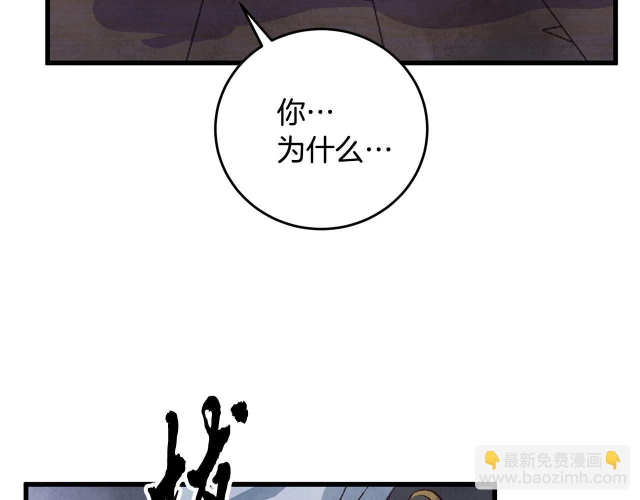 《醉蝶冷月》第74话 又一被害 第18页
