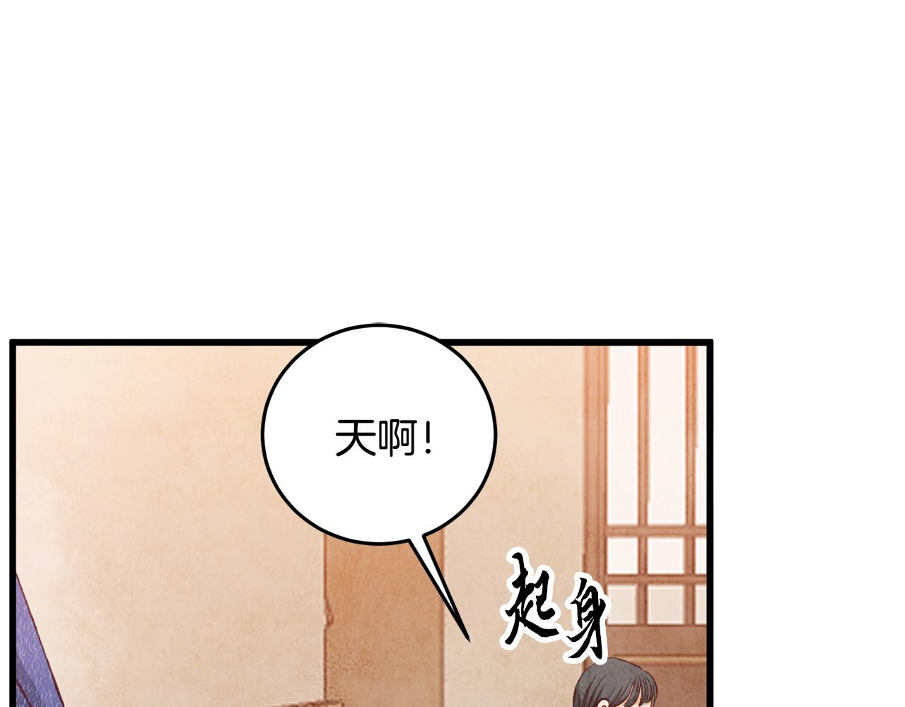 《醉蝶冷月》第74话 又一被害 第35页