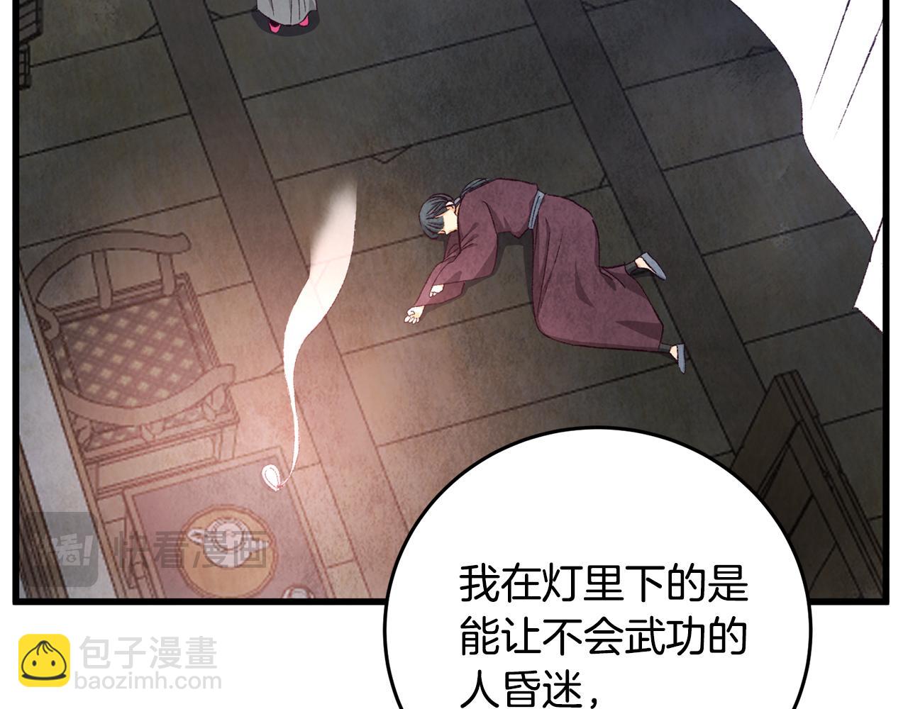 《醉蝶冷月》第74话 又一被害 第3页