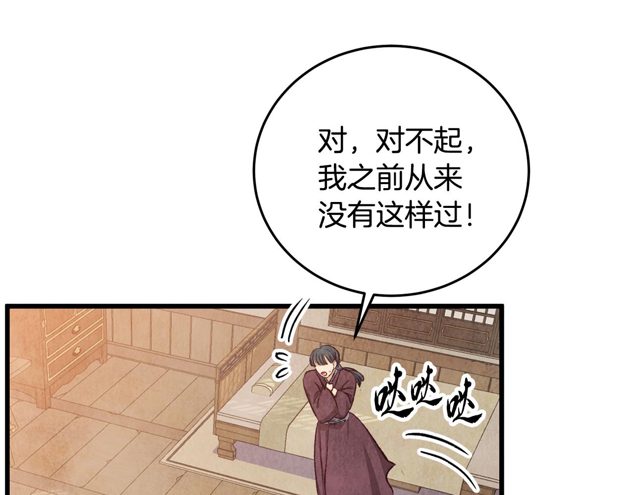 《醉蝶冷月》第74话 又一被害 第40页