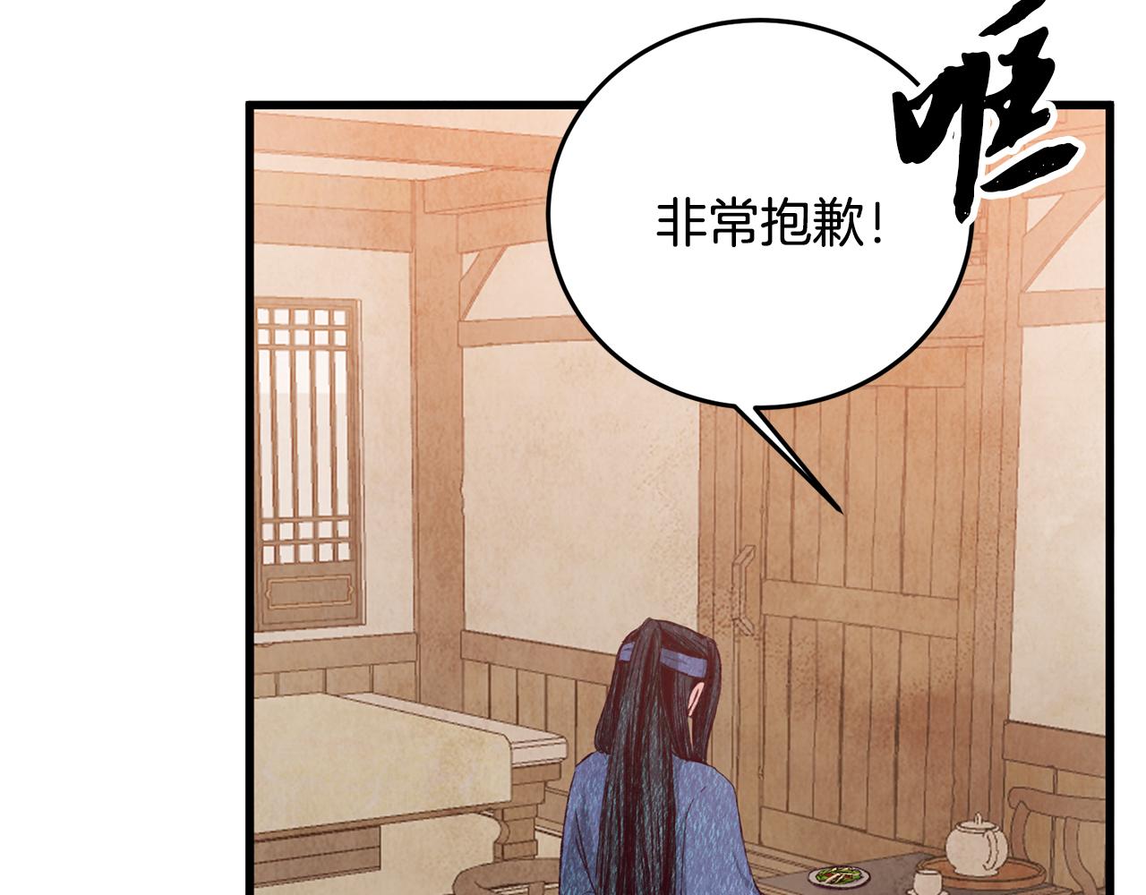 《醉蝶冷月》第74话 又一被害 第42页