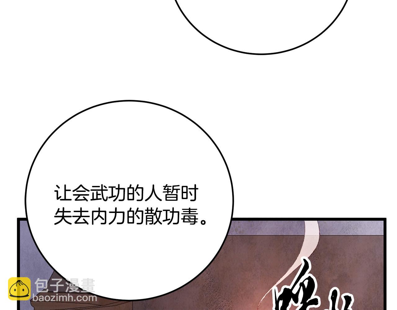 《醉蝶冷月》第74话 又一被害 第4页