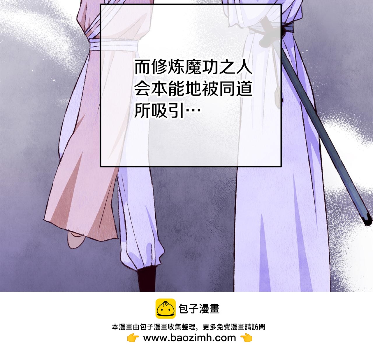 《醉蝶冷月》第74话 又一被害 第50页