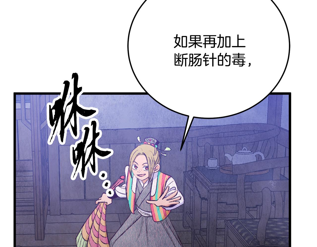 《醉蝶冷月》第74话 又一被害 第9页