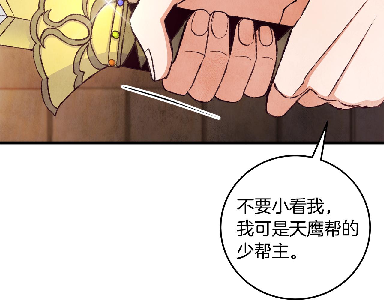 《醉蝶冷月》第75话 争锋相对 第12页