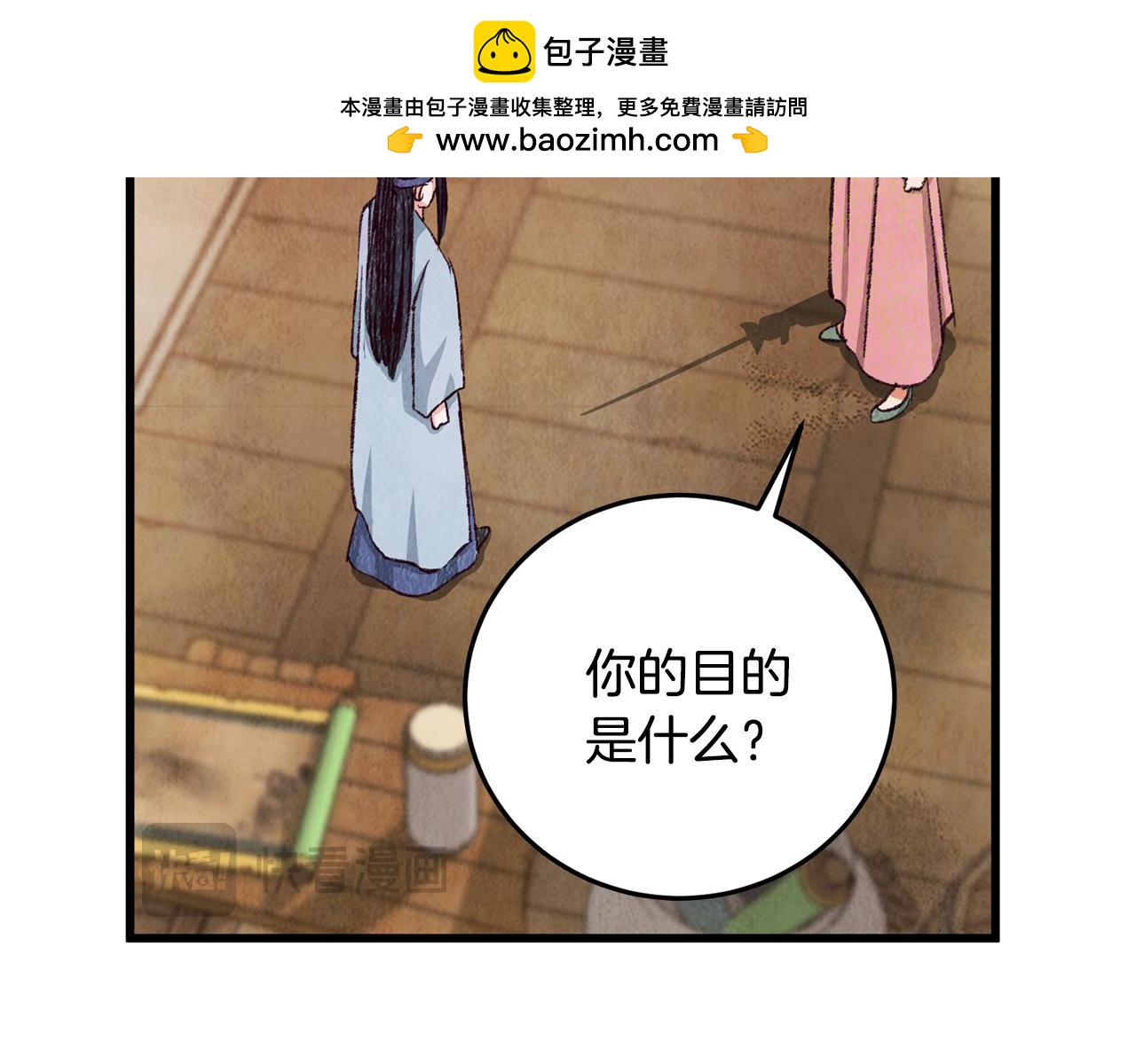 《醉蝶冷月》第75话 争锋相对 第2页