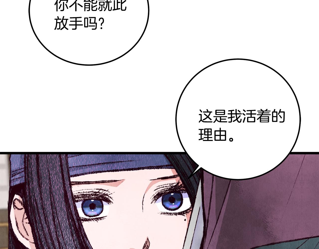 《醉蝶冷月》第75话 争锋相对 第30页