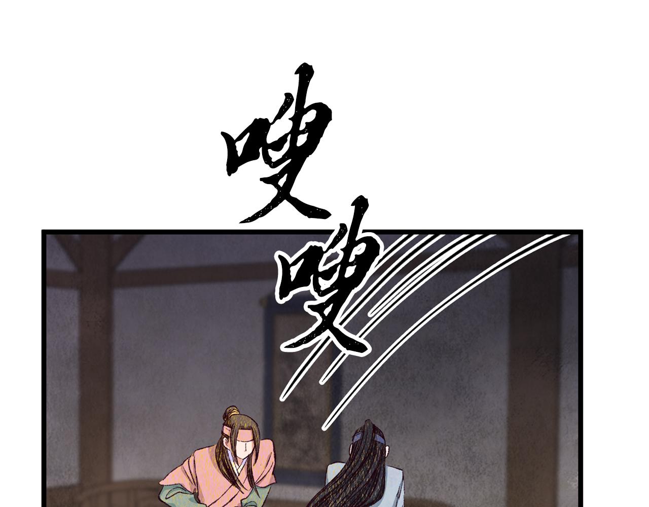 《醉蝶冷月》第75话 争锋相对 第34页