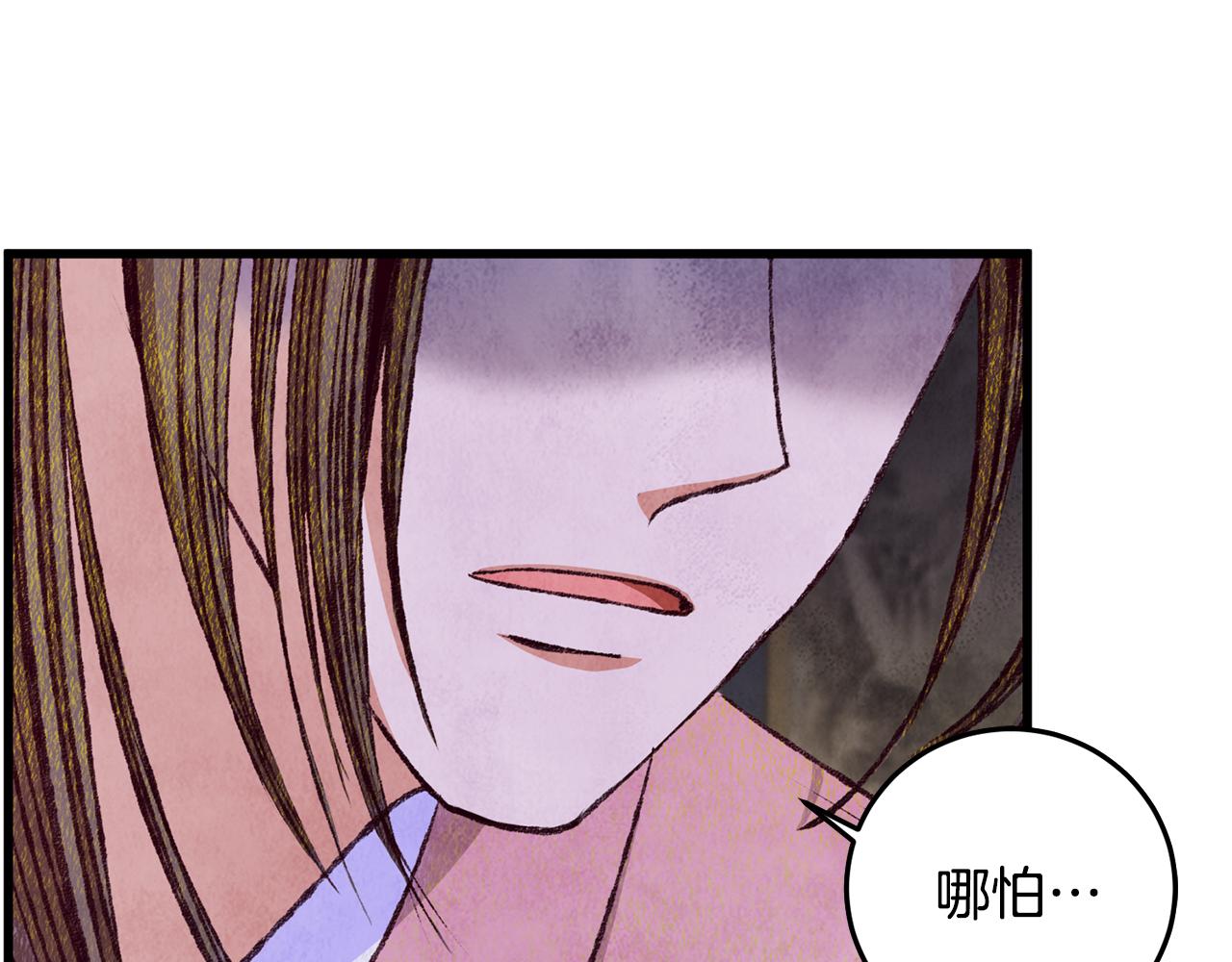 《醉蝶冷月》第75话 争锋相对 第36页