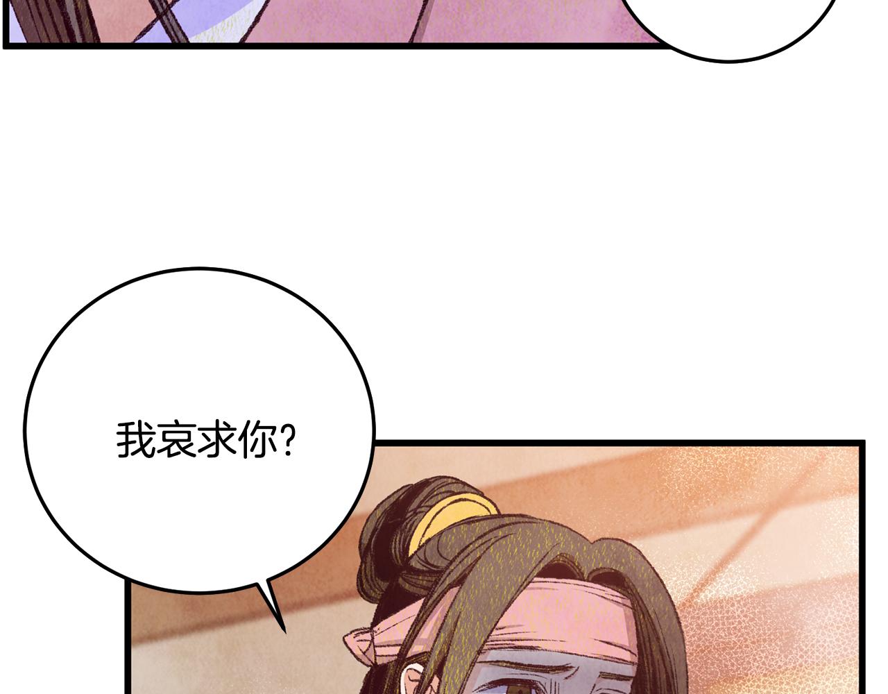 《醉蝶冷月》第75话 争锋相对 第37页