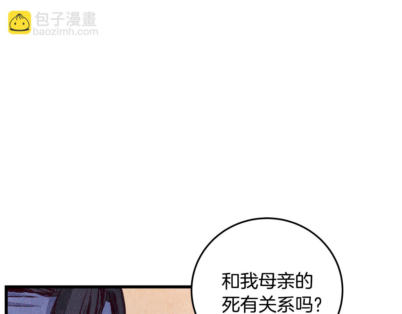《醉蝶冷月》第75话 争锋相对 第3页