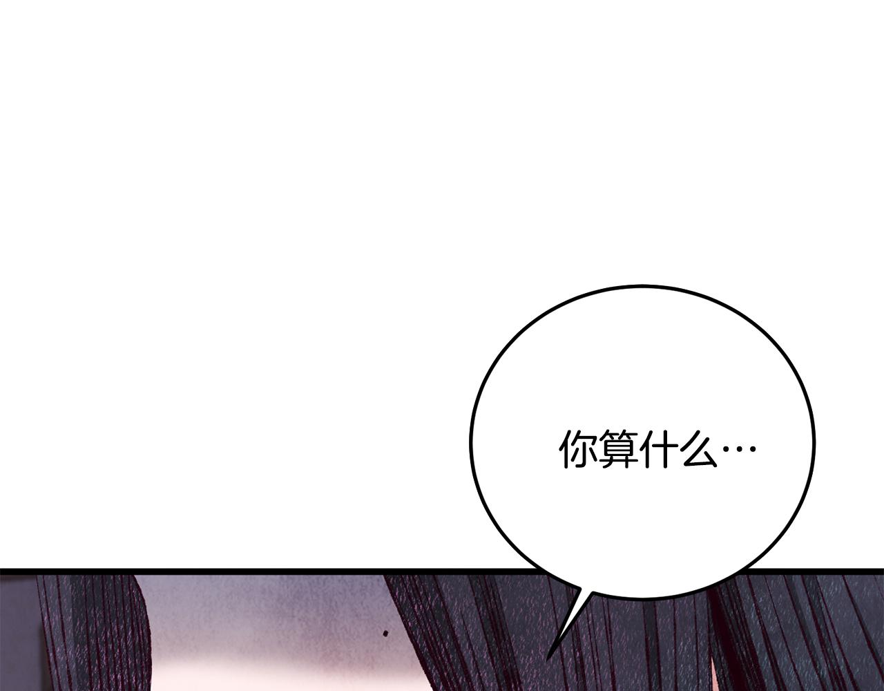 《醉蝶冷月》第75话 争锋相对 第44页