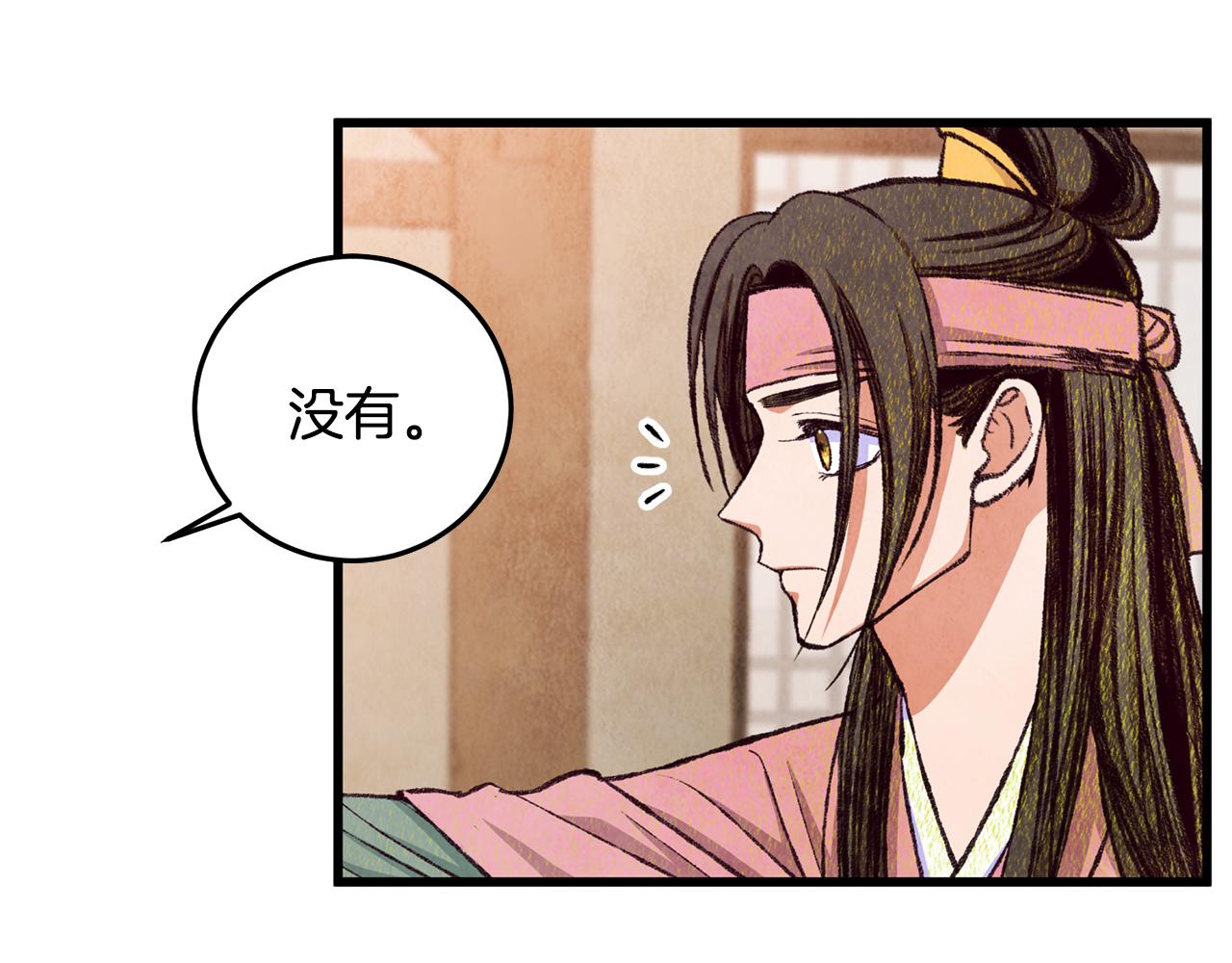 《醉蝶冷月》第75话 争锋相对 第5页