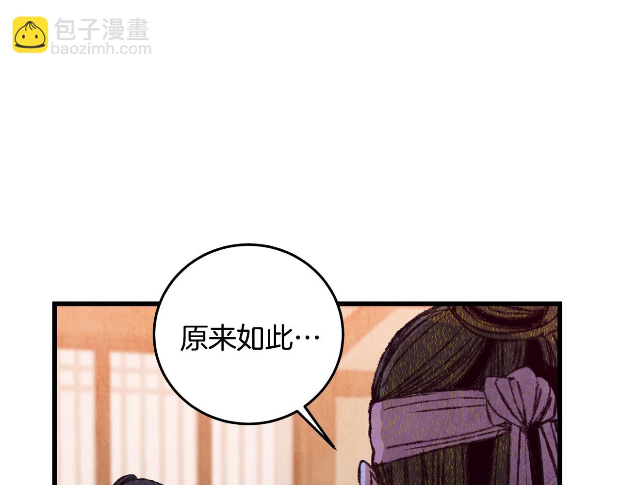 《醉蝶冷月》第75话 争锋相对 第6页