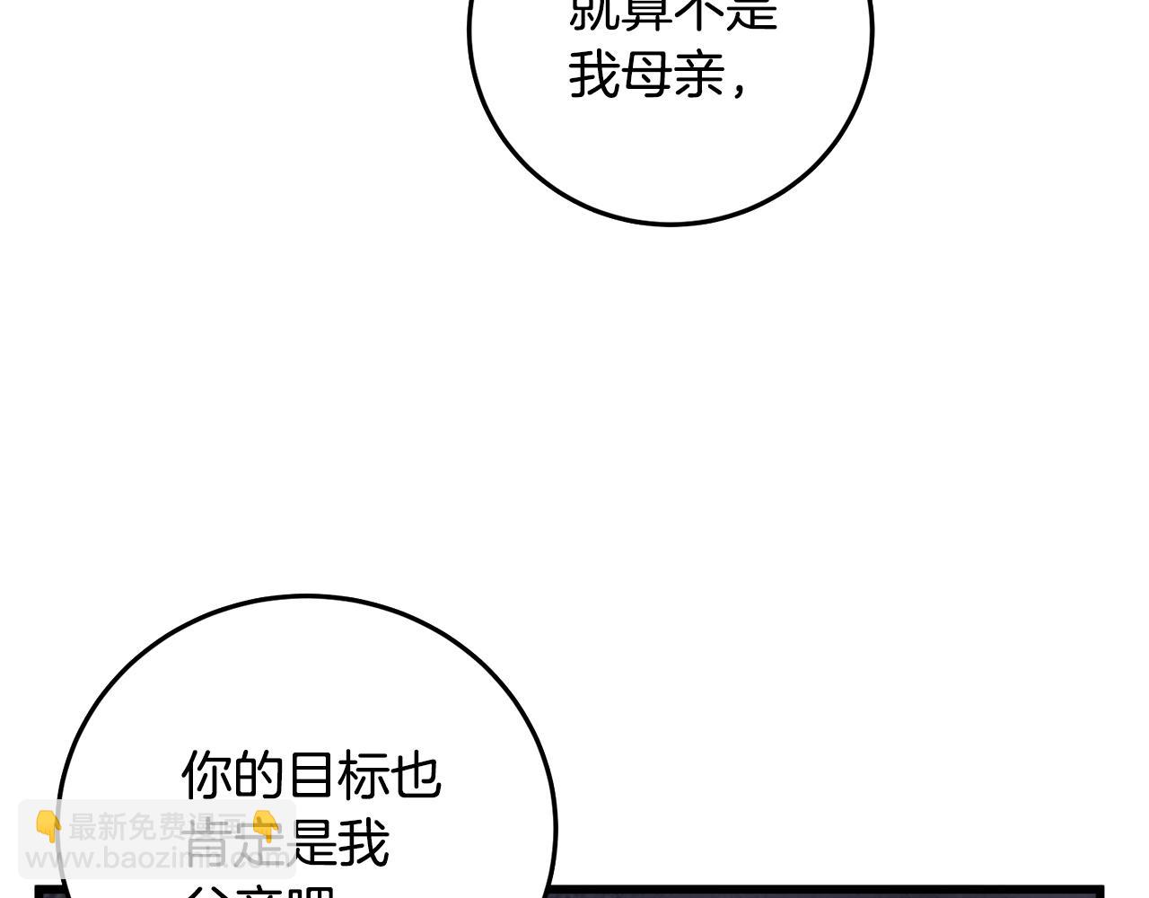 《醉蝶冷月》第75话 争锋相对 第8页