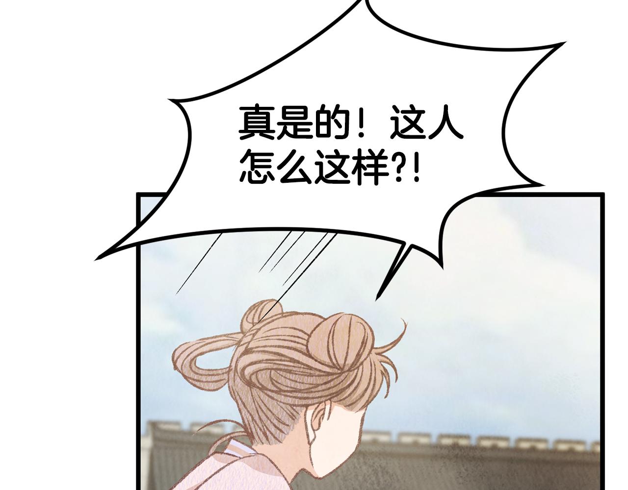 《醉蝶冷月》第76话 两个孤身一人 第16页