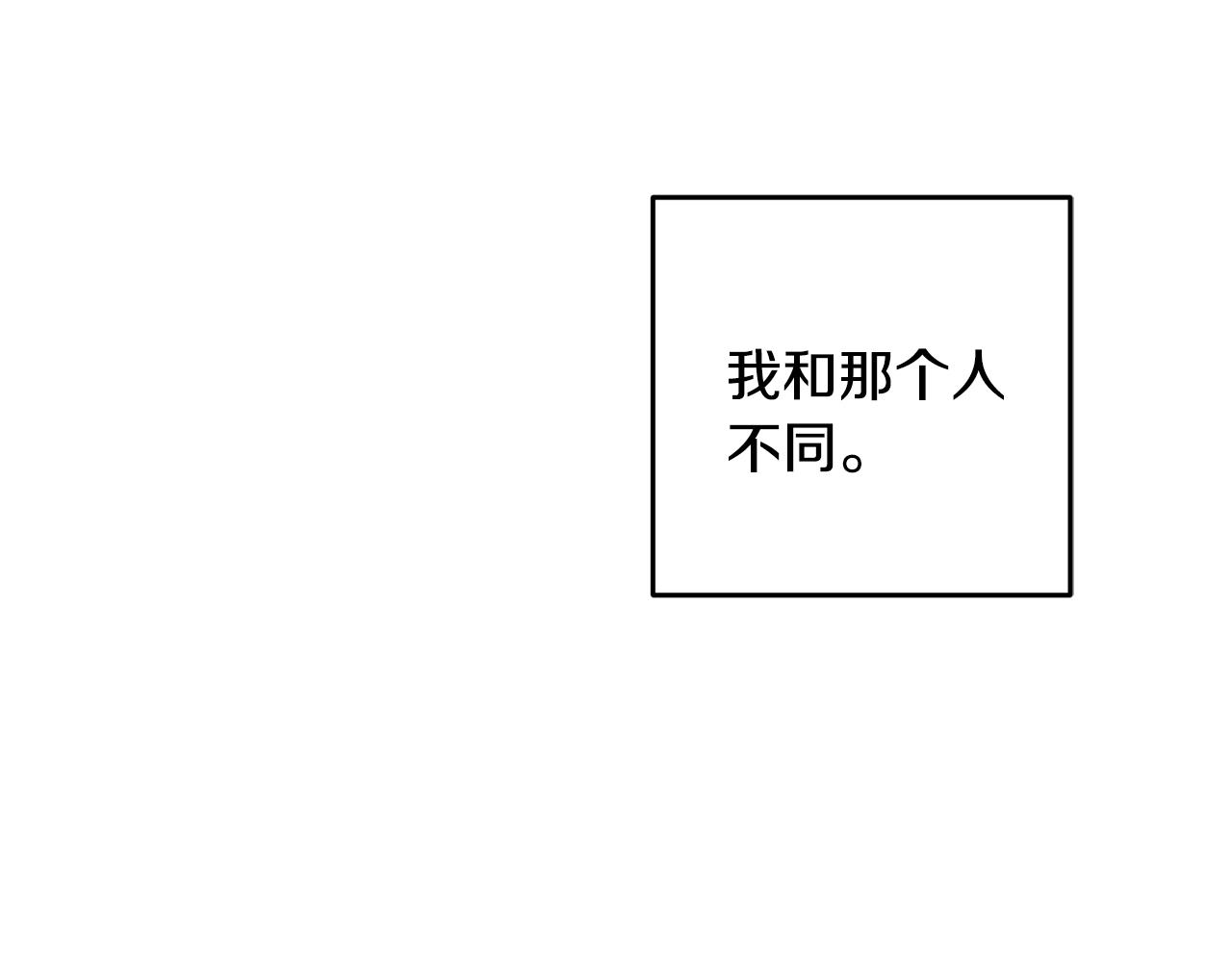 《醉蝶冷月》第76话 两个孤身一人 第20页