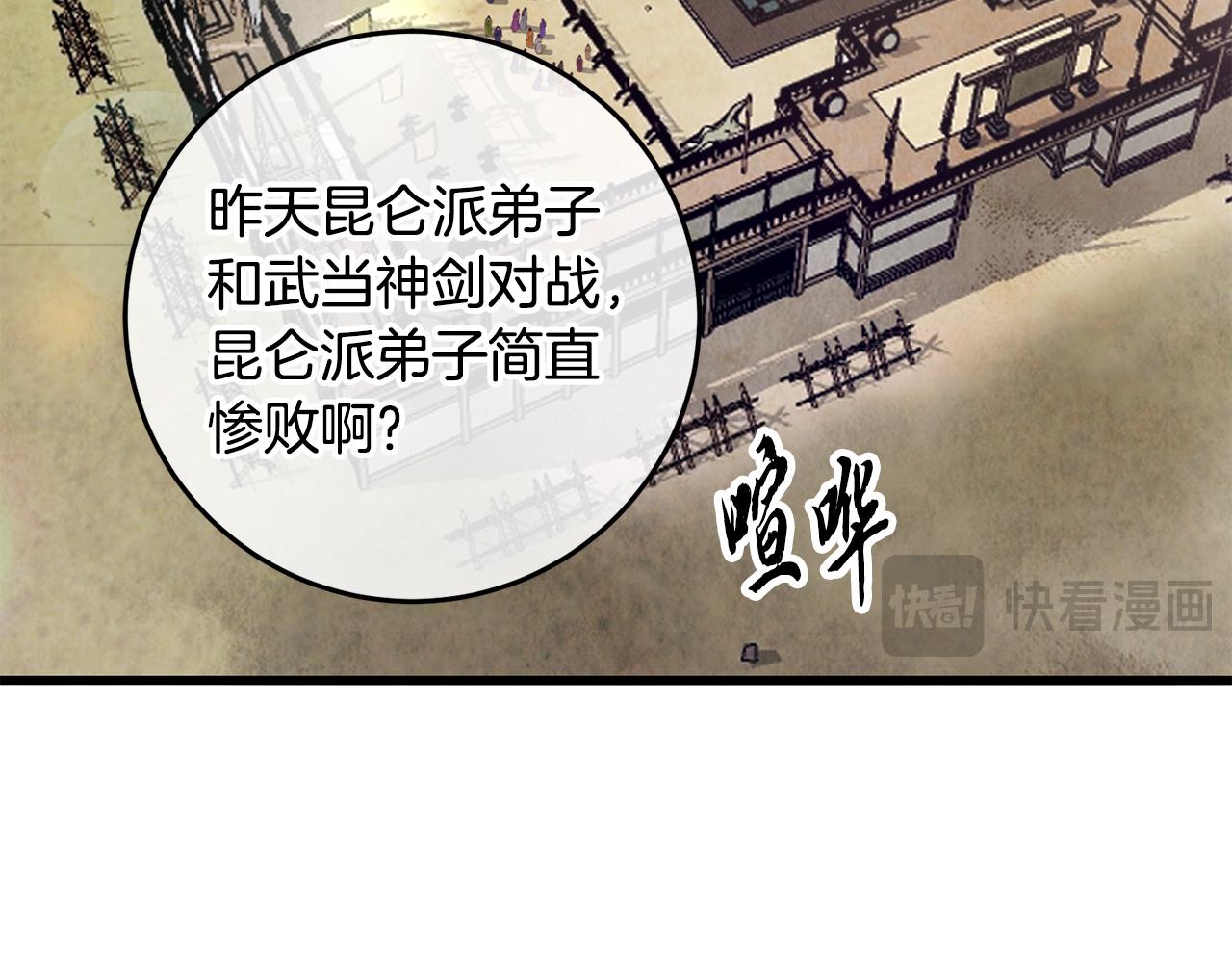 《醉蝶冷月》第76话 两个孤身一人 第30页
