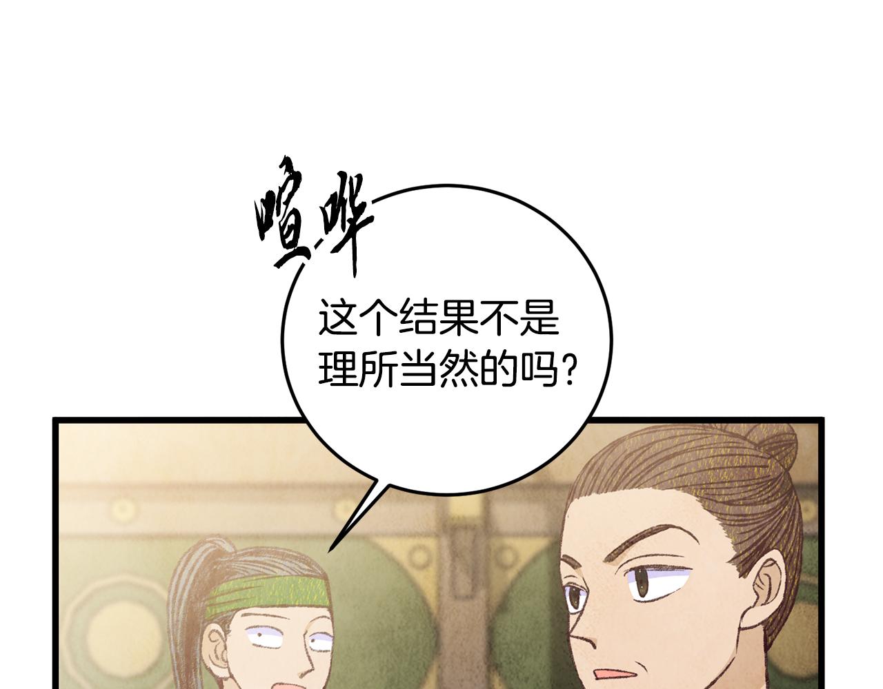 《醉蝶冷月》第76话 两个孤身一人 第31页